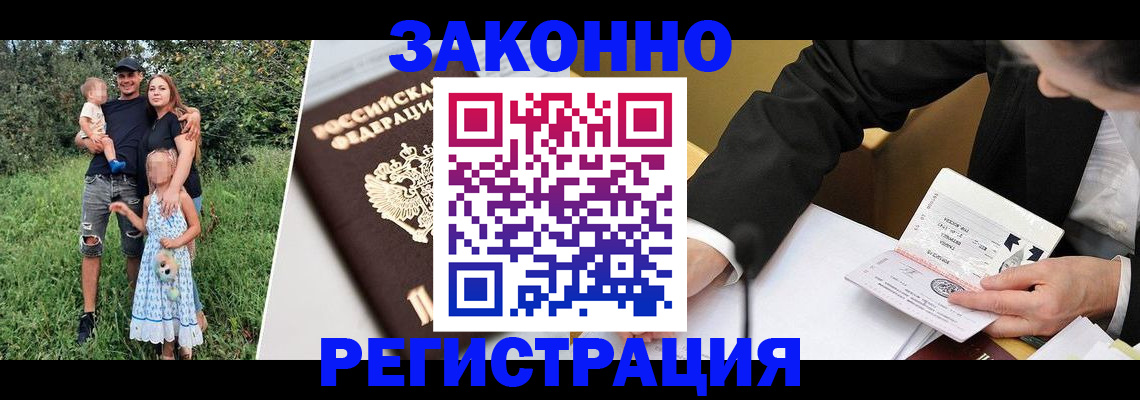 купить прописку в Якутске
