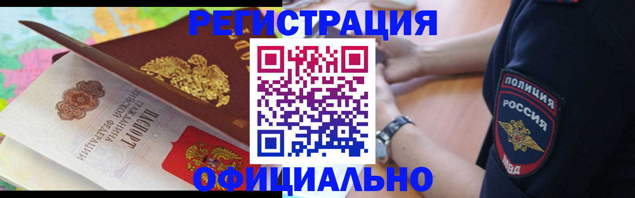 временная регистрация для школы в Якутске