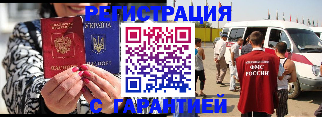 прописка в Якутске
