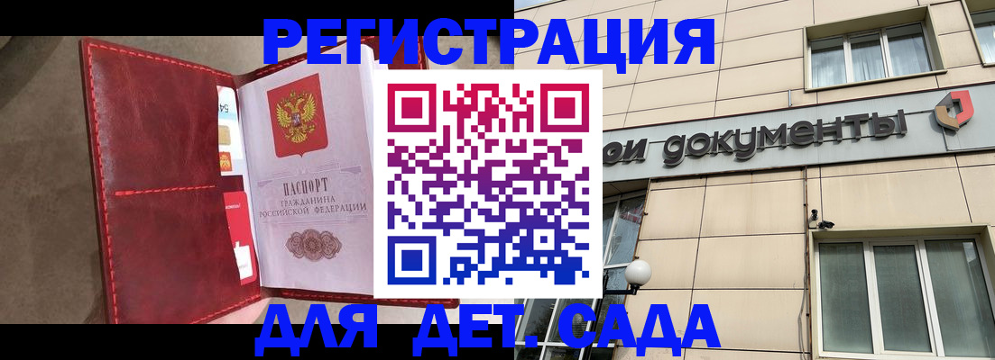 прописка для школы в Якутске