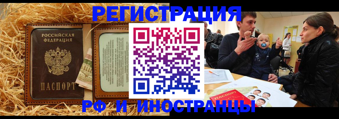 прописка ребенка в Якутске