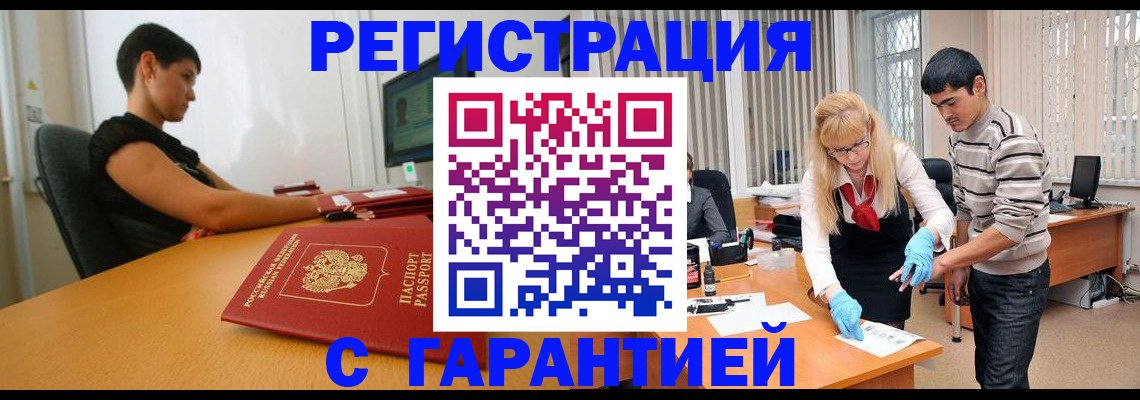 прописка в Якутске