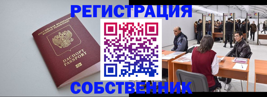 прописка в Якутске